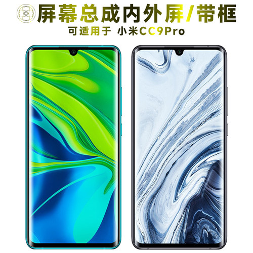盾令屏幕总成适用于小米cc9pro