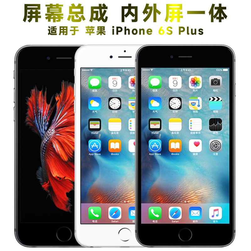盾令屏幕总成苹果iPhone6splus