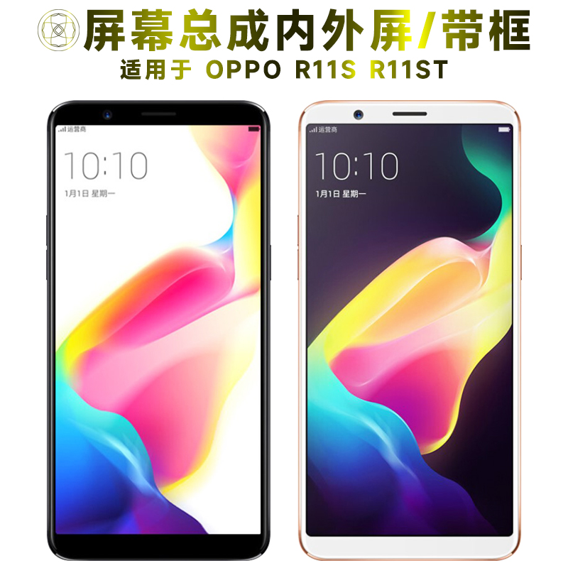 盾令屏幕适用于OPPO r11s总成带框r11st内外触摸液晶显示手机电池-封面