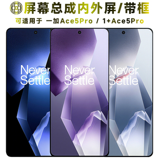 盾令适用于一加Ace5Pro屏幕总成带框手机屏触摸液晶显示后盖电池