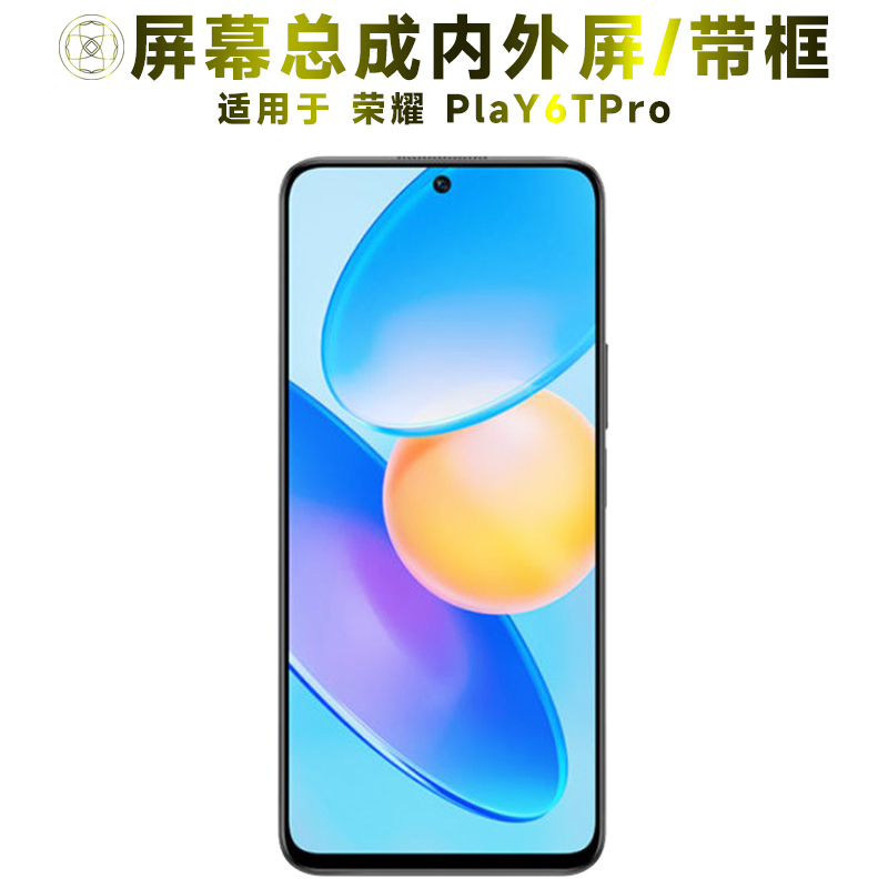 盾令屏幕适用于荣耀play6tpro