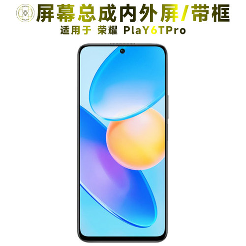 盾令屏幕适用于荣耀play6tpro