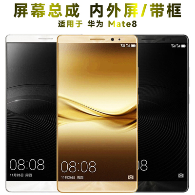 盾令屏幕总成带框显示华为mate8
