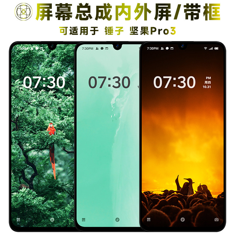盾令适用于锤子坚果pro3屏幕总成带框电池触摸显示液晶内外手机屏