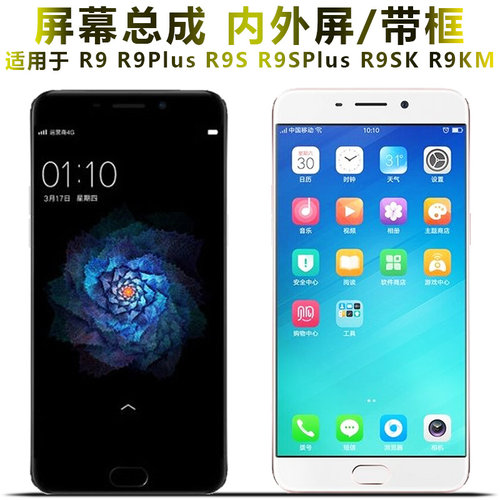 盾令屏幕总成OPPOR9plusr9s