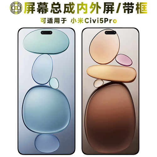 适用于小米civi5pro屏幕总成带框