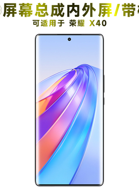 盾令屏幕适用于荣耀x40屏幕总成带框显示触摸液晶内外一体手机屏