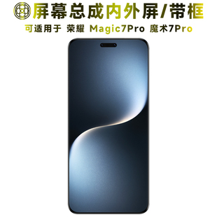 盾令适用荣耀魔术7Pro屏幕总成带框magic7pro触摸液晶显示手机屏