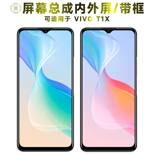 盾令屏幕总成带框适用于vivot1x