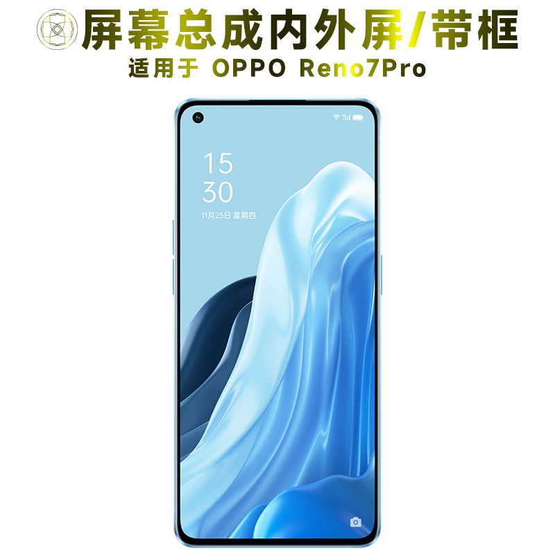 盾令屏幕总成适用OPPOReno7Pro