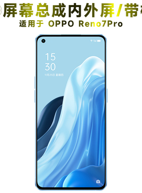 盾令屏幕适用于OPPO Reno7Pro总成带框中框触摸显示手机电池后盖