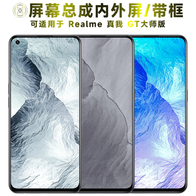 盾令屏幕总成适用于真我GT大师版