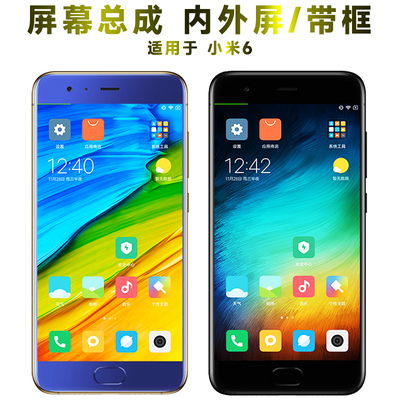 盾令屏幕总成带框带指纹小米6