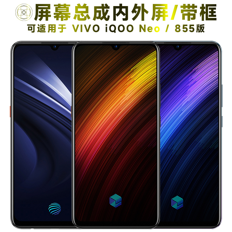 盾令屏幕总成适用于VIVOiQOONeo