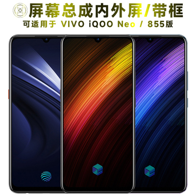 盾令屏幕总成适用于VIVOiQOONeo