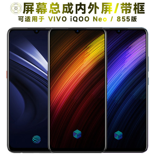 盾令屏幕总成适用于VIVOiQOONeo