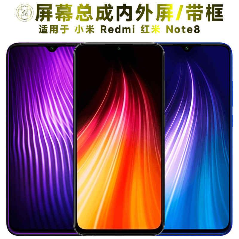 盾令屏幕总成适用于红米note8