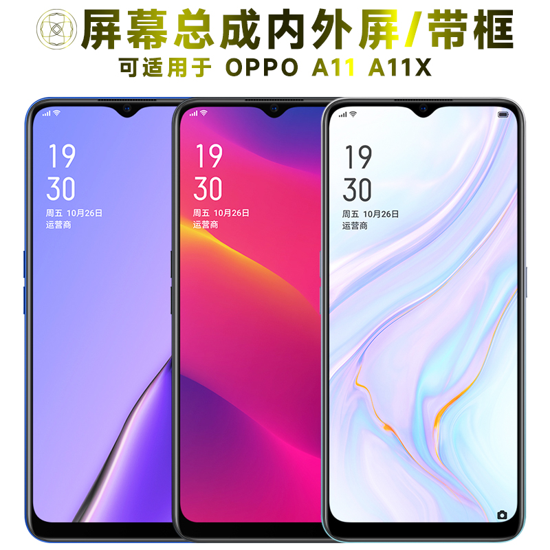 盾令屏幕适用于OPPO A11总成带框A11X显示触摸oppoa11手机屏电池