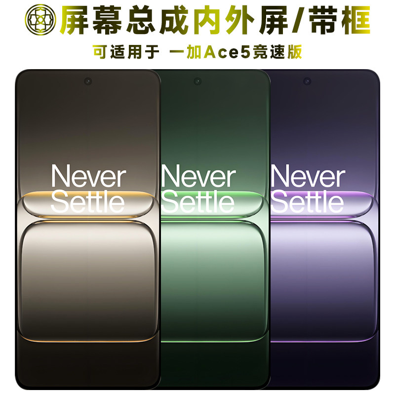 适用于一加ace5竞速版屏幕总成