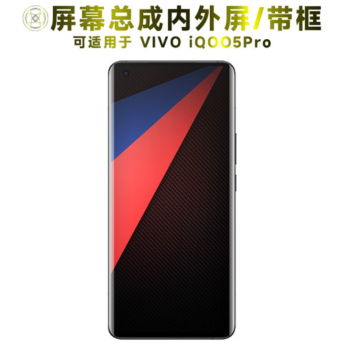盾令手机屏幕总成适用于iqoo5pro