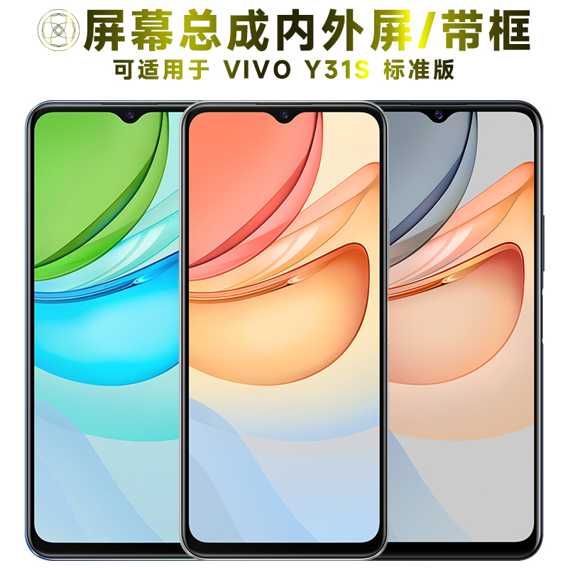 盾令屏幕适用于vivoy31s标准版