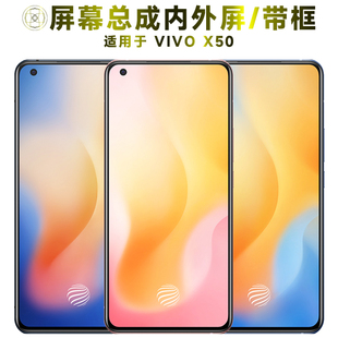 盾令屏幕适用于vivo x50总成带框显示VIVOX50触摸手机屏电池后盖