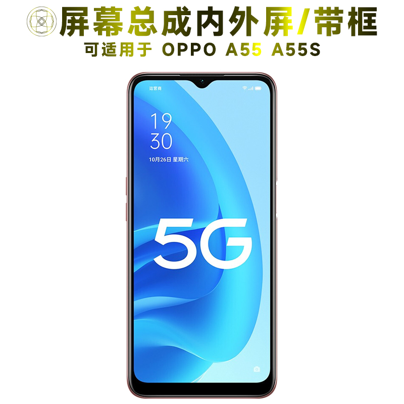 盾令屏幕总成带框适用于OPPOA55