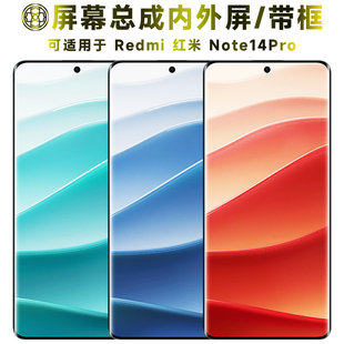 盾令适用红米Note14Pro屏幕总成带框触摸液晶显示手机屏电池后盖