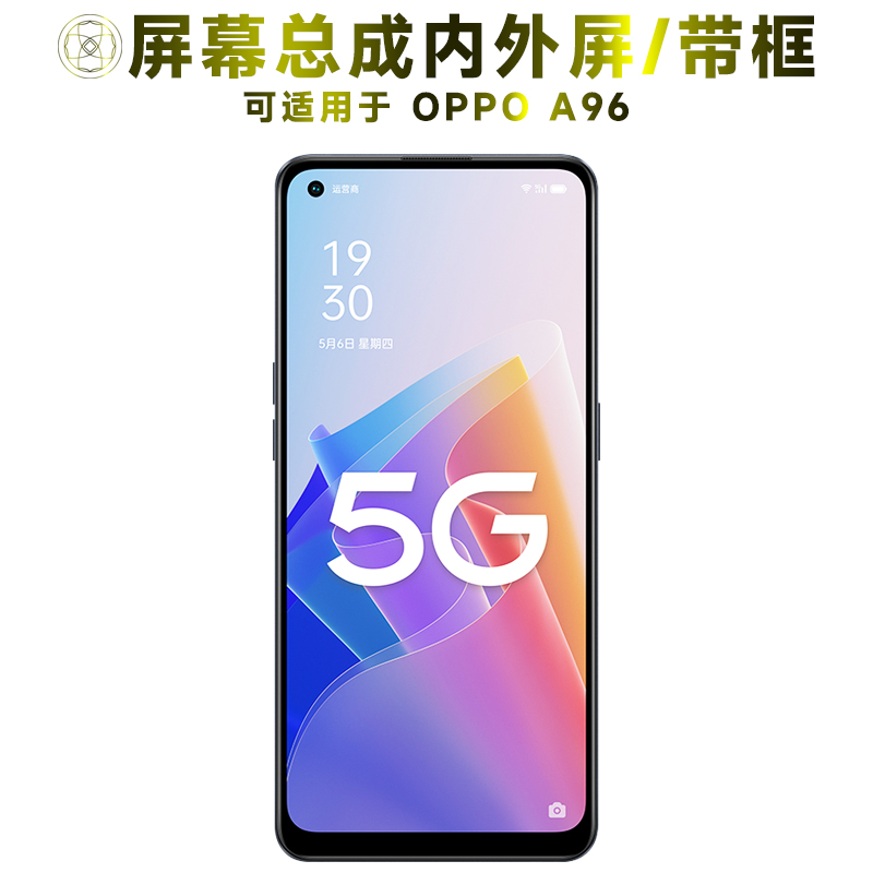 盾令屏幕总成带框适用于OPPOA96