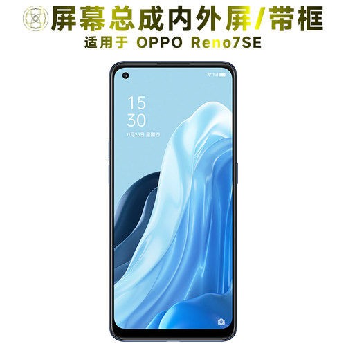盾令屏幕总成适用于OPPOReno7SE