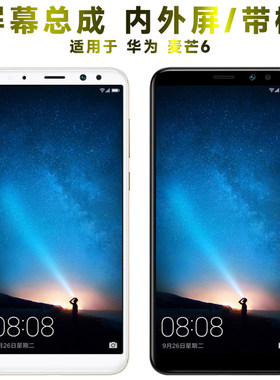 盾令屏幕总成带框显示华为麦芒6