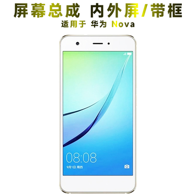 盾令屏幕总成带框显示屏华为nova