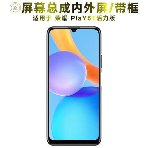 盾令屏幕适用于荣耀play5t活力版