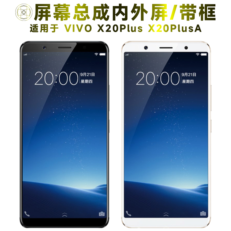 盾令屏幕总成适用于vivox20plus