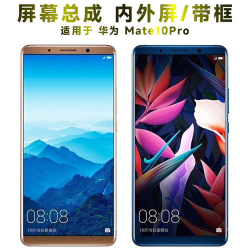 盾令屏幕总成显示华为mate10pro