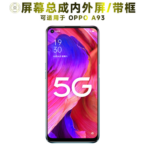 盾令屏幕总成带框适用于OPPOA93