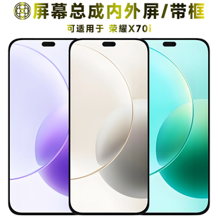 盾令适用于荣耀X70I屏幕总成带框触摸液晶显示内外手机屏电池中框