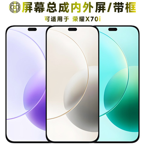 适用于荣耀x70i屏幕总成/带框