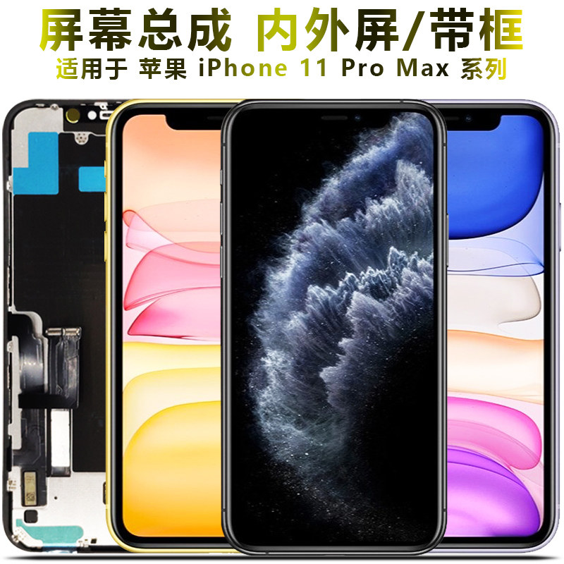 盾令屏幕适用于苹果11pro屏幕总成iphone11显示11promax液晶x电池
