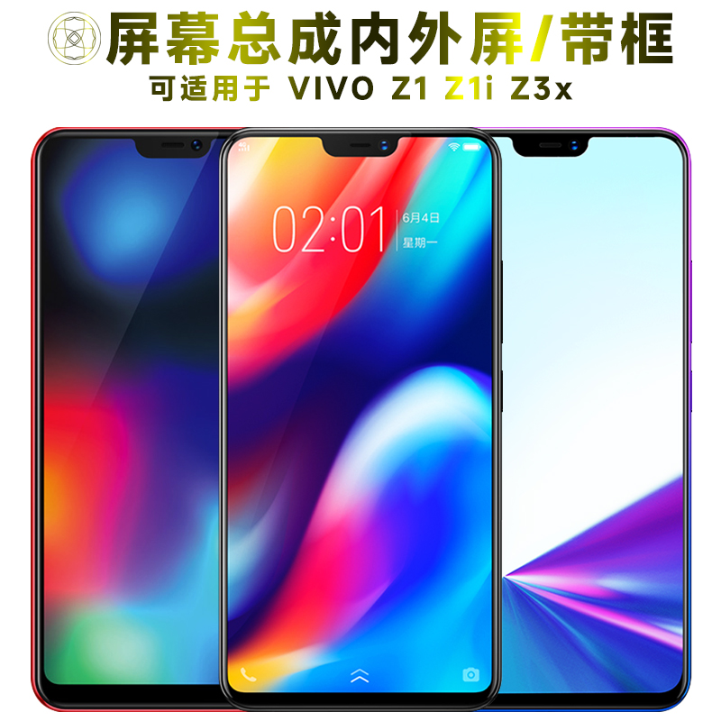 盾令屏幕总成适vivoz1z1iz3x