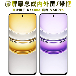 盾令适用于Realme真我V60pro屏幕总成带框RMX3953手机屏触摸显示