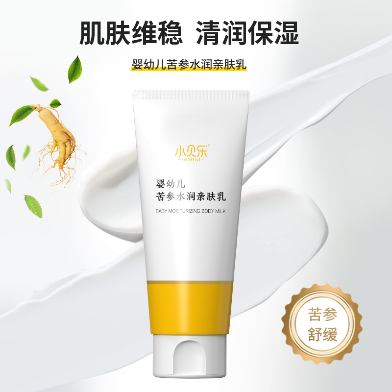 小贝乐婴儿保湿滋润身体乳不油腻