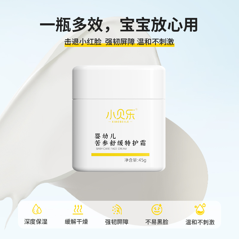 小贝乐婴幼儿童苦参舒缓特护霜