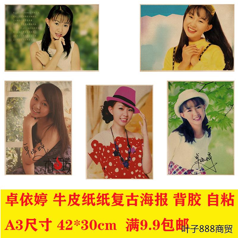 卓依婷 80后女明星海报宿舍贴画壁纸怀旧文艺酒吧装饰复古牛皮纸