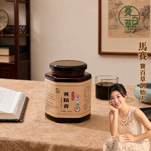 黄精膏500g九蒸九晒高年份九华黄精熬制手工九制药食滋补无添加
