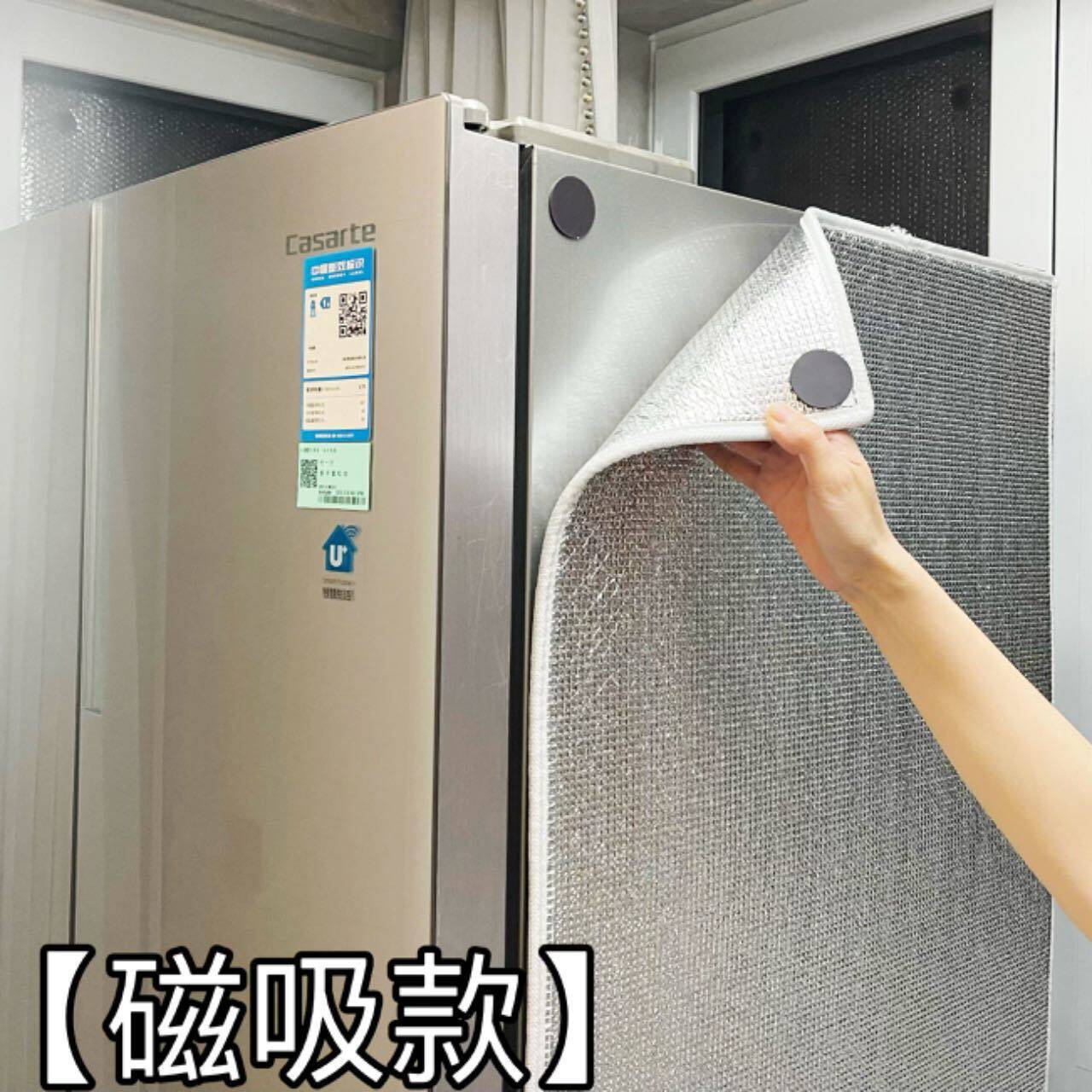 冰箱防晒隔热膜厨房冰柜遮阳罩布遮挡防暴晒阳台玻璃隔热板磁吸