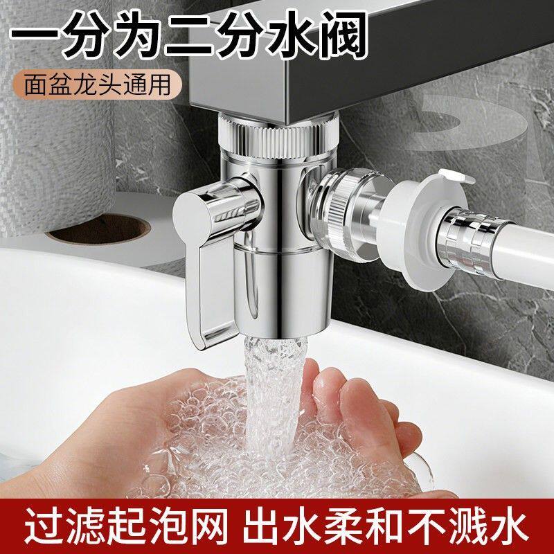水龙头万能接头洗脸盆一分二洗衣机分流器转换器多功能家用通用