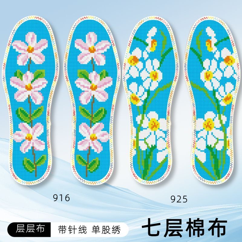 七彩花边十字绣鞋垫带针线手工刺绣七层棉布印花不掉色吸汗透气