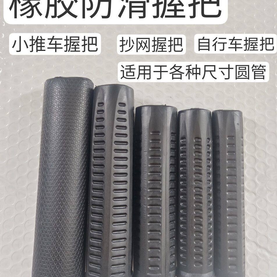 手推车橡胶手柄抄网杆配件手把橡胶套防滑保护套圆管橡自行车手把