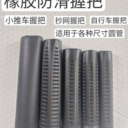 手推车橡胶手柄抄网杆配件手把橡胶套防滑保护套圆管橡自行车手把